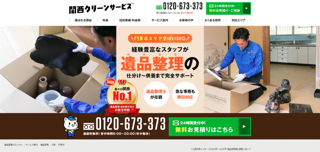 関西クリーンサービス