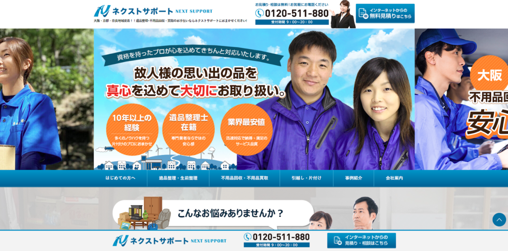 ネクストサポート