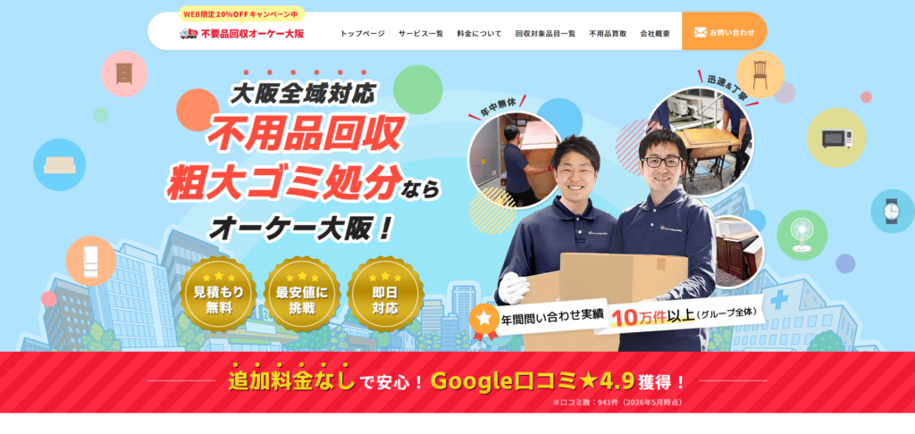 オーケー大阪の公式サイト