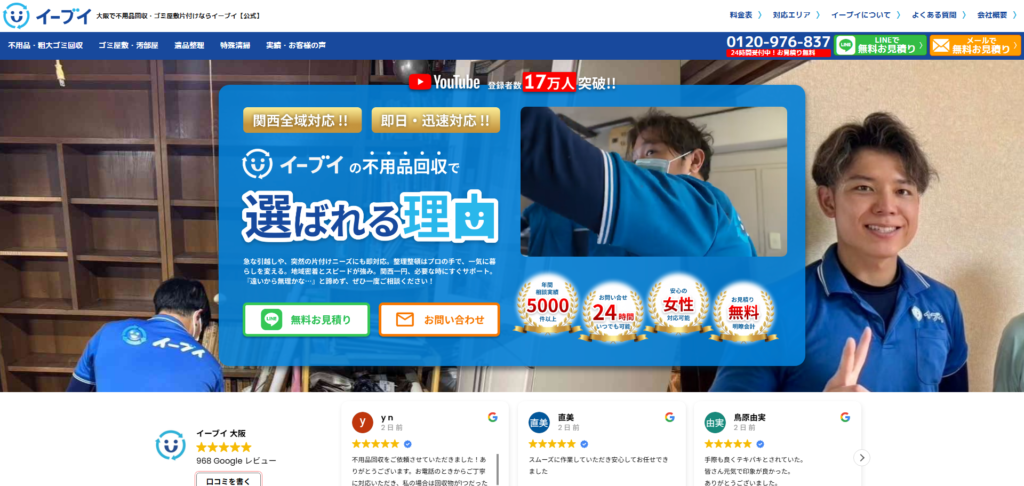 イーブイの公式サイト