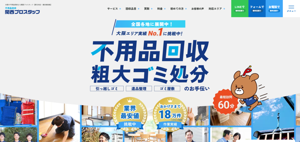 関西プロスタッフの公式サイト
