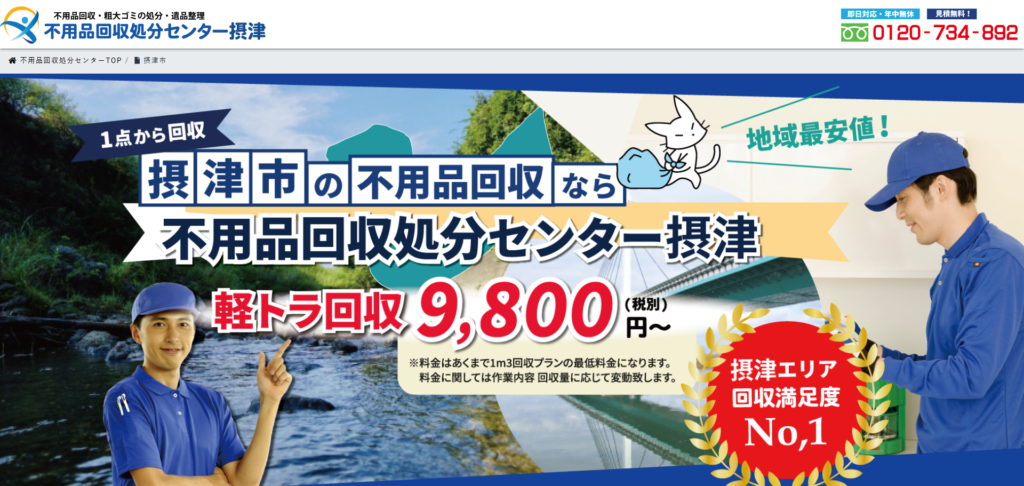 ☆不用品大量処分中☆ 三重県の不用品回収・不用品処分｜中日グリーンサービス（公式サイト）