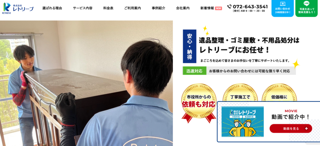 トレリーブ