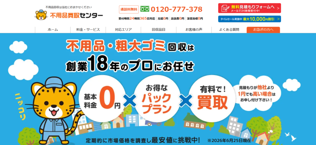 不用品買取センター
