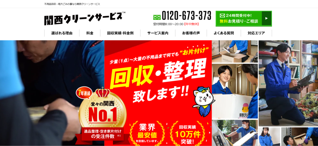 関西クリーンサービス