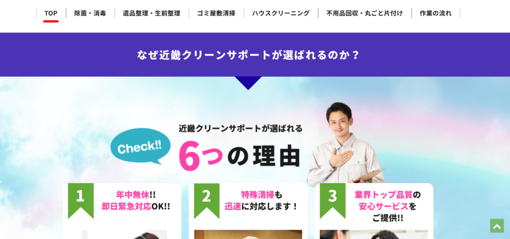 近畿クリーンサポート