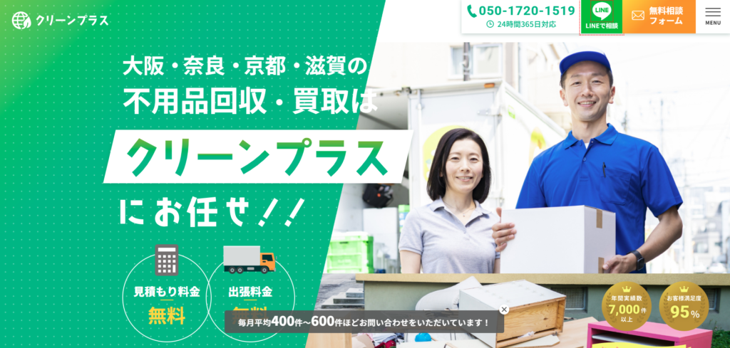 クリーンプラス