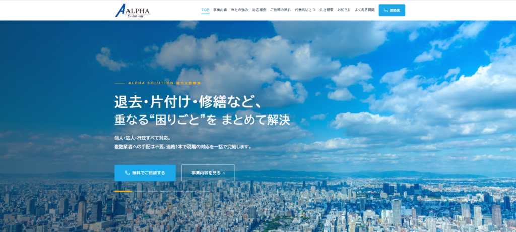 アルファソリューション