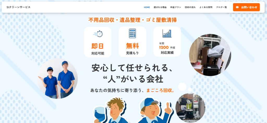 SIクリーンサービス