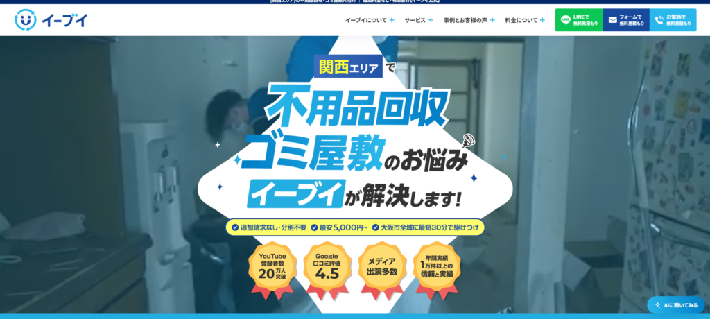 イーブイ