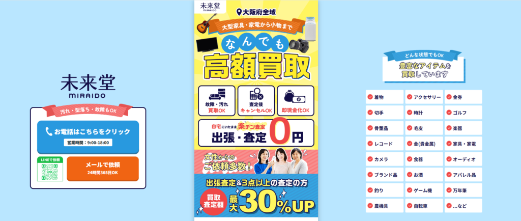 未来堂